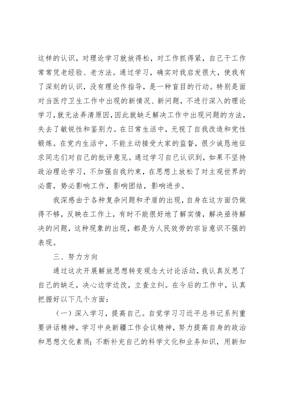 2023年大学习大讨论心得体会及整改措施.docx_第3页