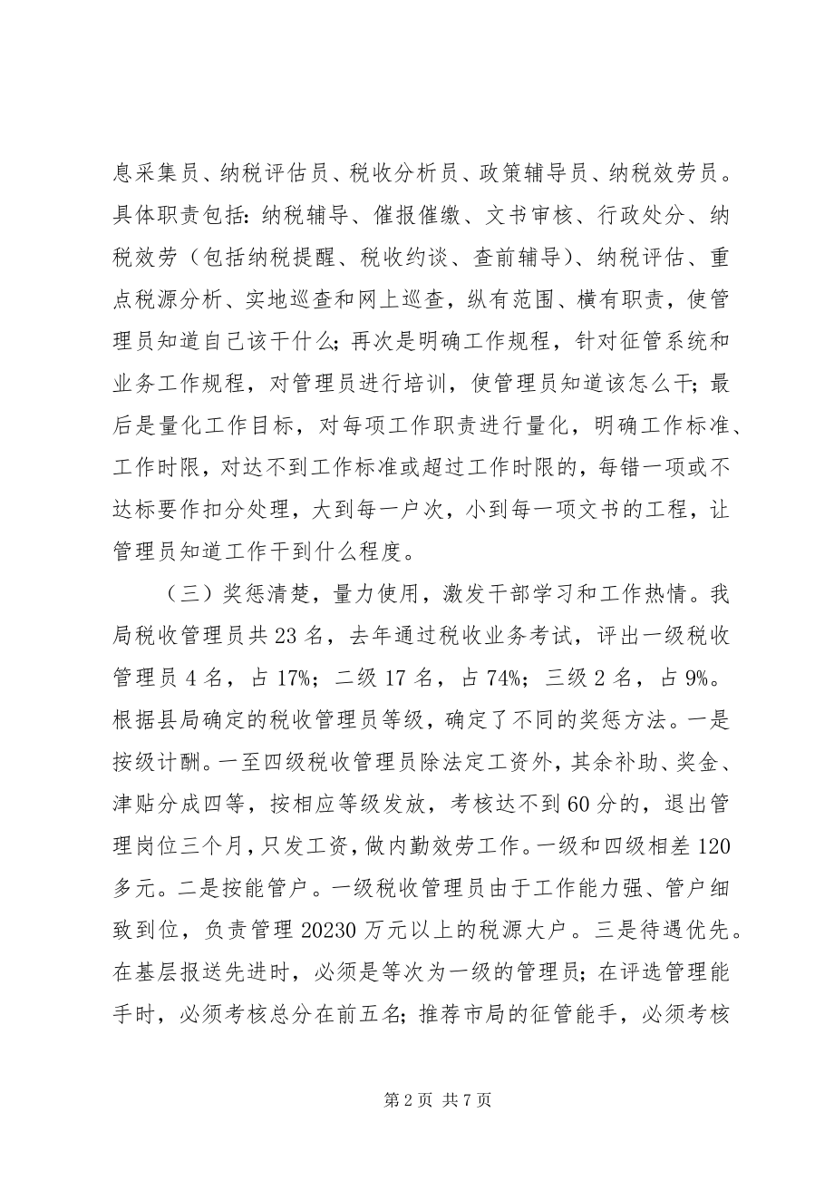 2023年县税务局落实税收管理员制度经验交流.docx_第2页