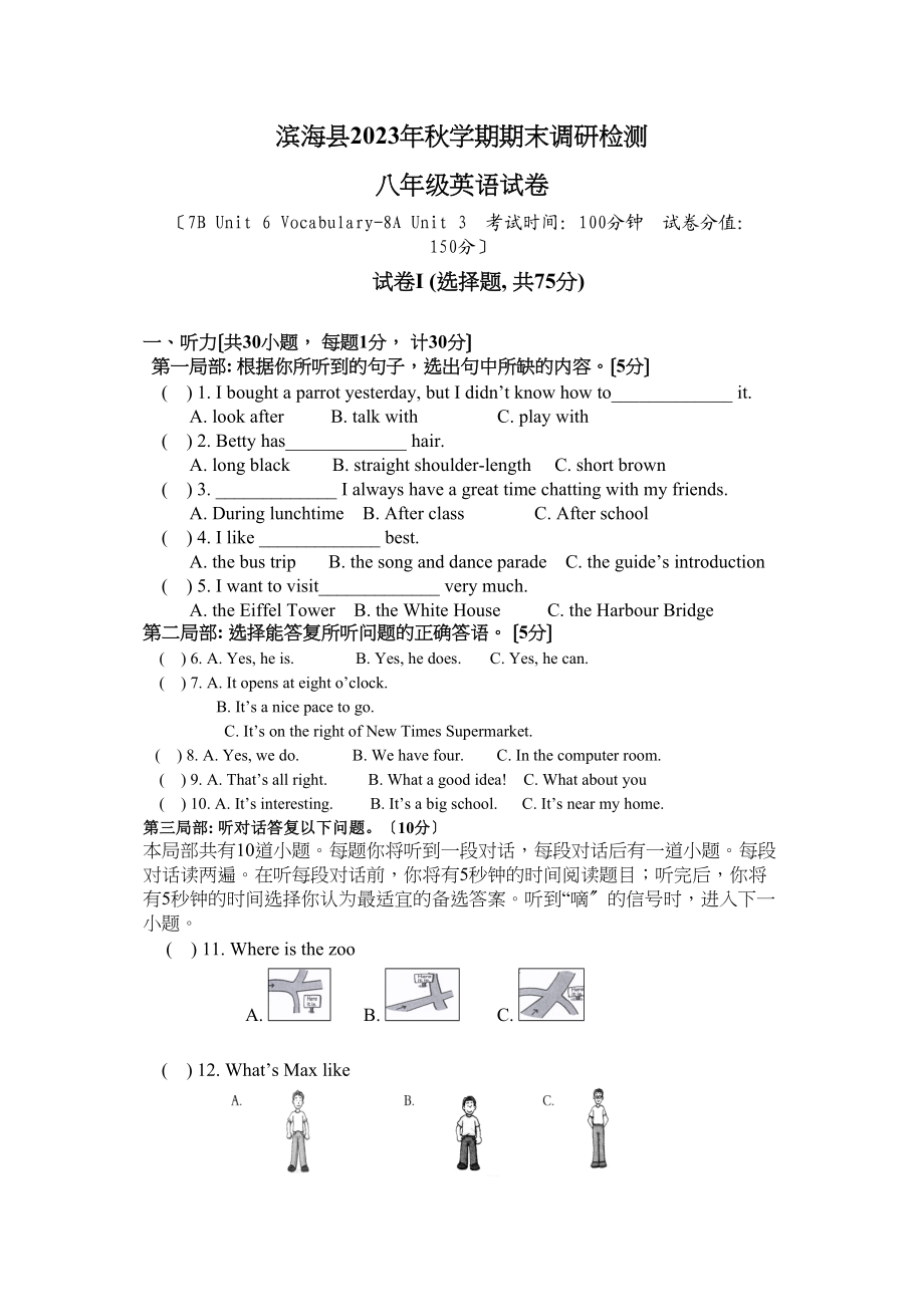 2023年秋学期期末调研检测八年级英语（滨海县）（牛津英语八年级下）初中英语.docx_第1页