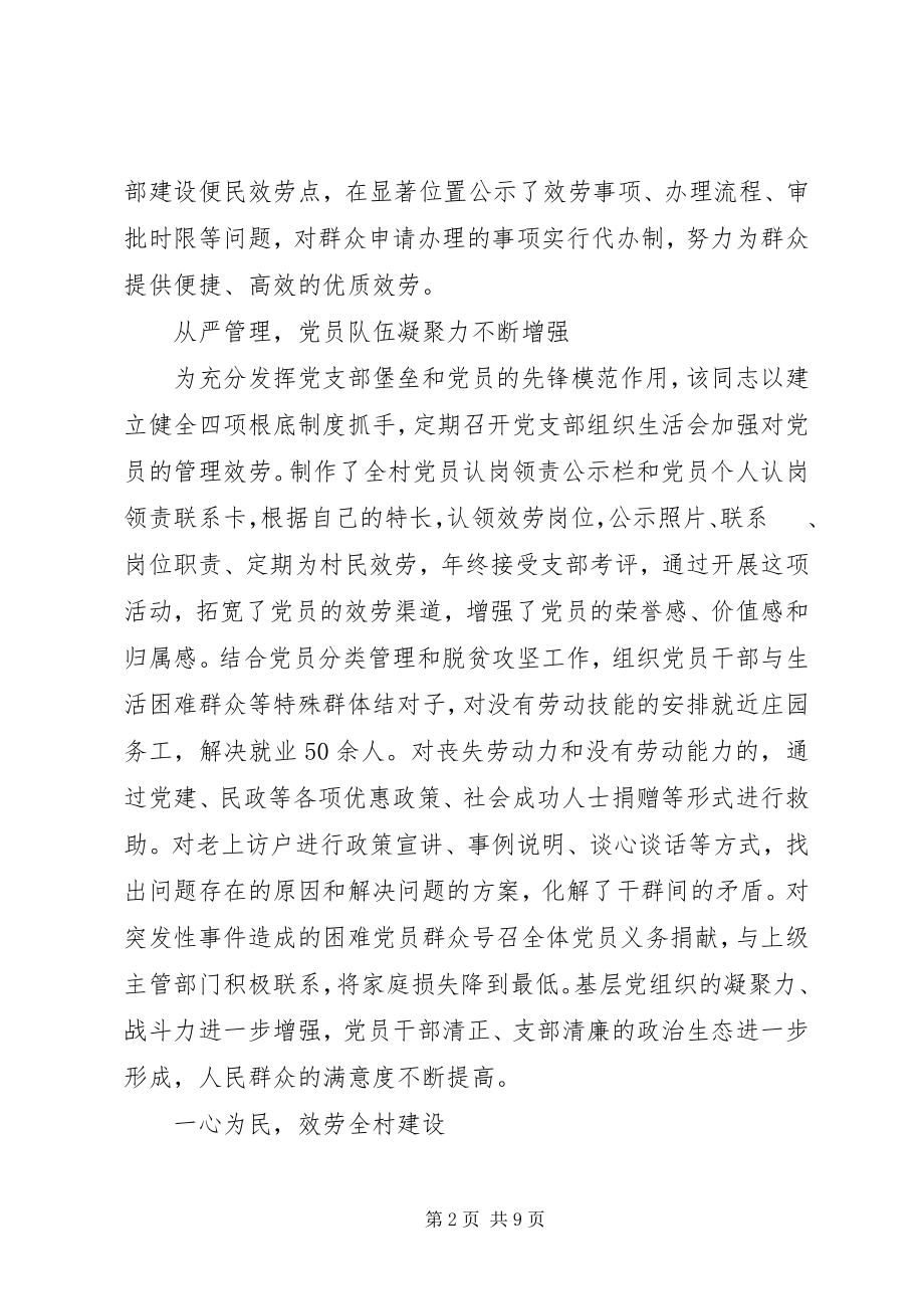 2023年优秀共产党员事迹材料4.docx_第2页