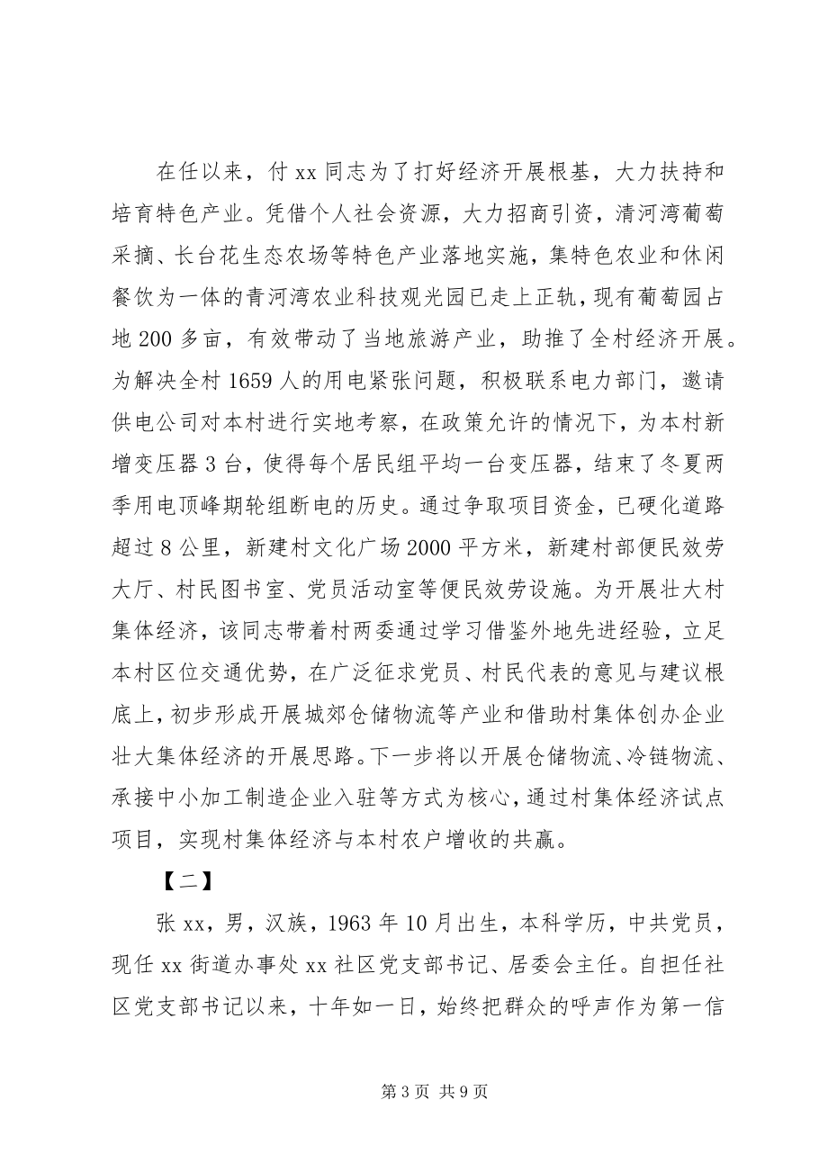 2023年优秀共产党员事迹材料4.docx_第3页