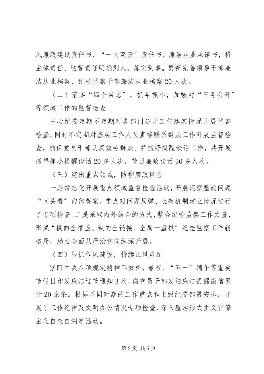 2023年知识产权维权援助中心纪检监察工作总结.docx_第2页