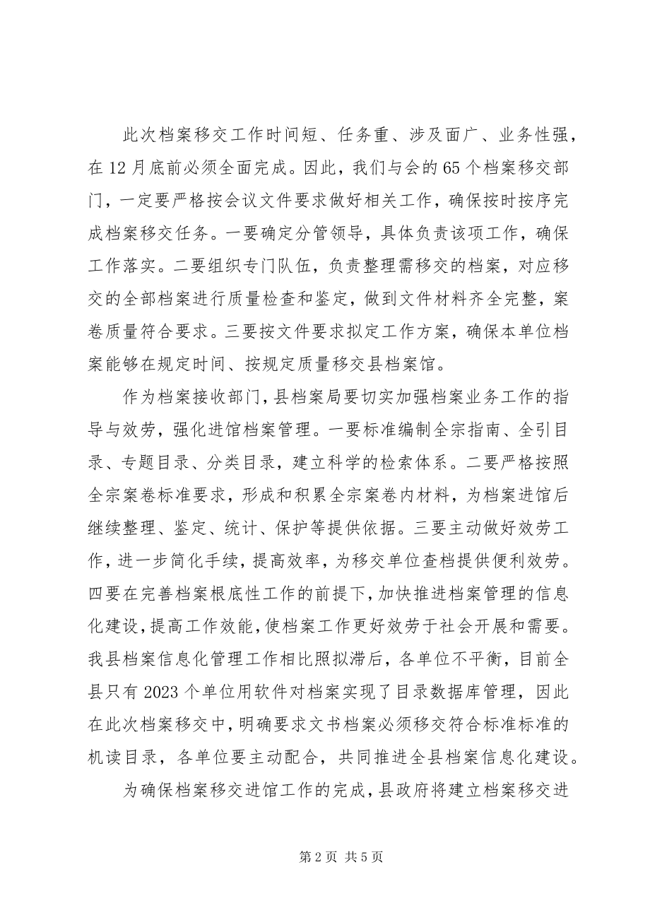 2023年副书记在档案移交动员会致辞.docx_第2页