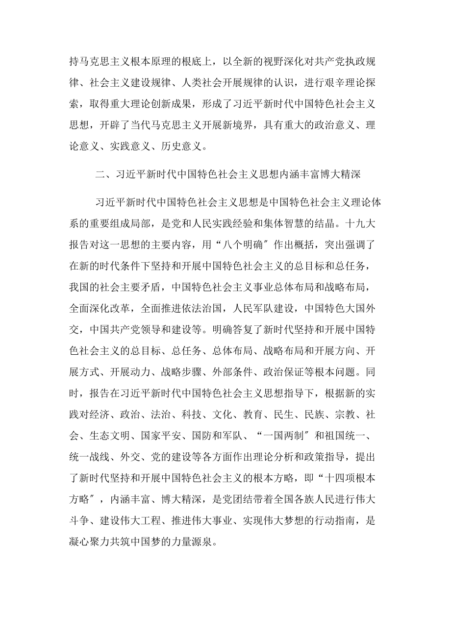 2023年学习新思想心得体会新时代新思想新目标新征程.docx_第2页