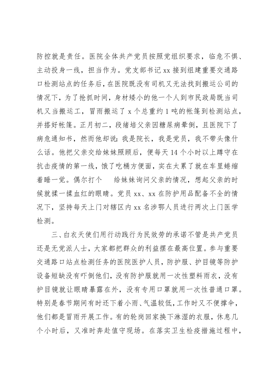 2023年党旗引领航向党员立起标杆.docx_第2页