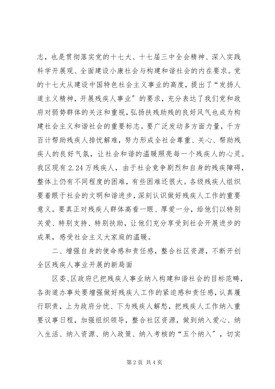 2023年副区长在全区残疾人工作会议上的致辞.docx_第2页