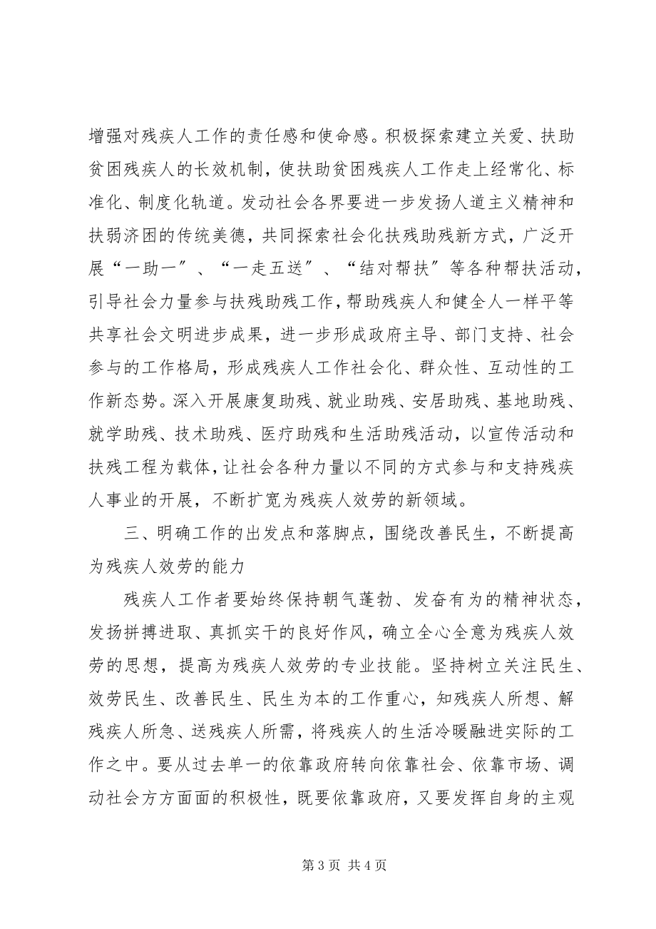 2023年副区长在全区残疾人工作会议上的致辞.docx_第3页