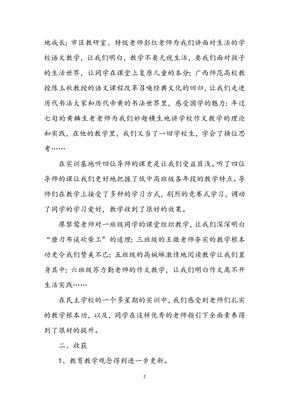 2023年骨干教师研修班学习汇报.docx_第2页