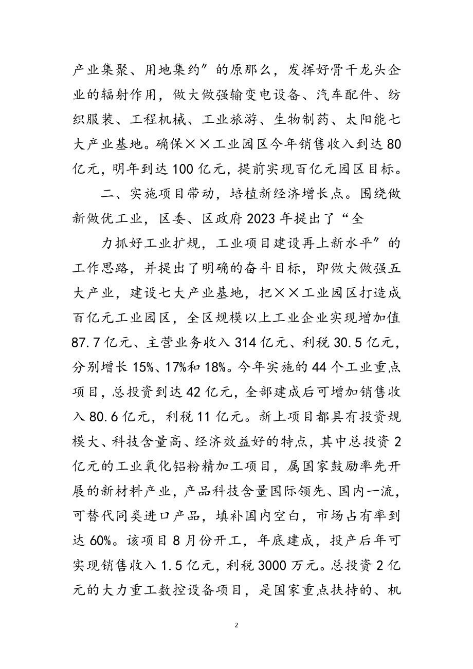 2023年经贸系统科学发展观总结汇报范文.doc_第2页