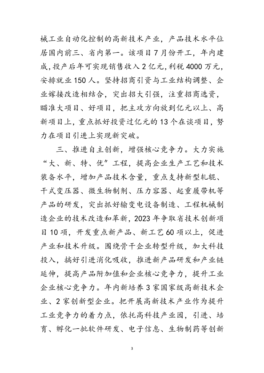 2023年经贸系统科学发展观总结汇报范文.doc_第3页