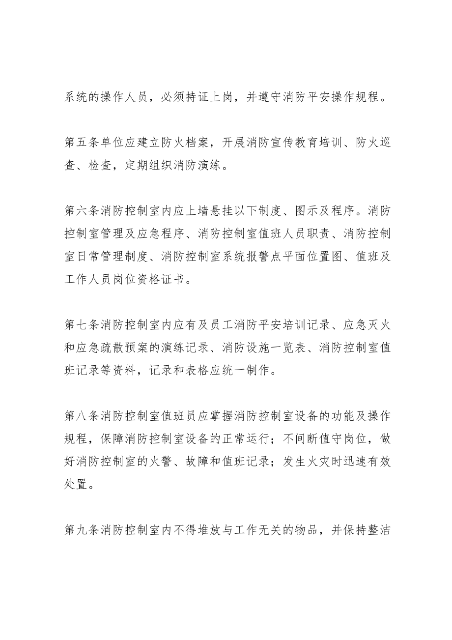 2023年公共娱乐场所消防安全四个能力发建设标准修改稿.doc_第2页