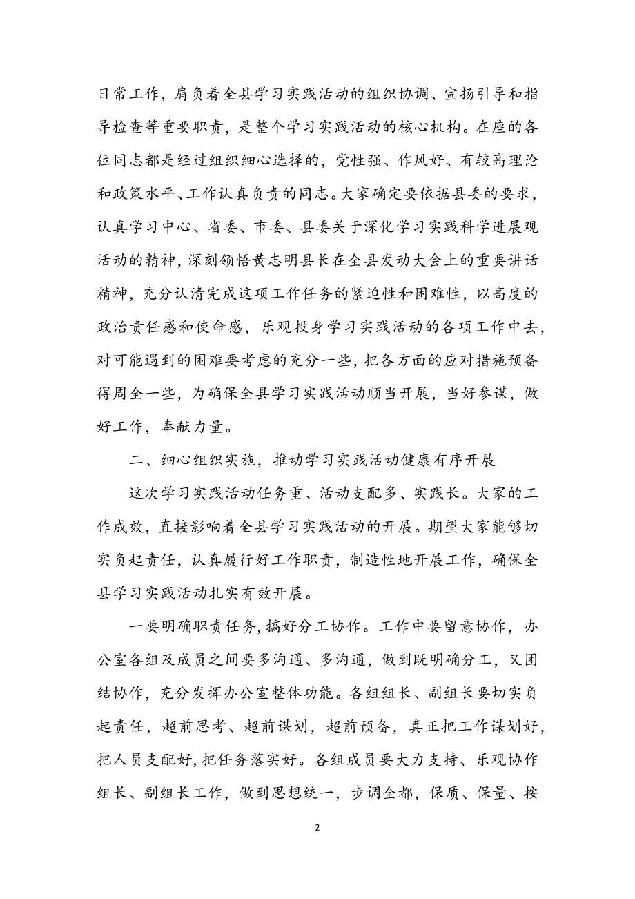 2023年县小组办公室集中学习会上的讲话稿.docx_第2页