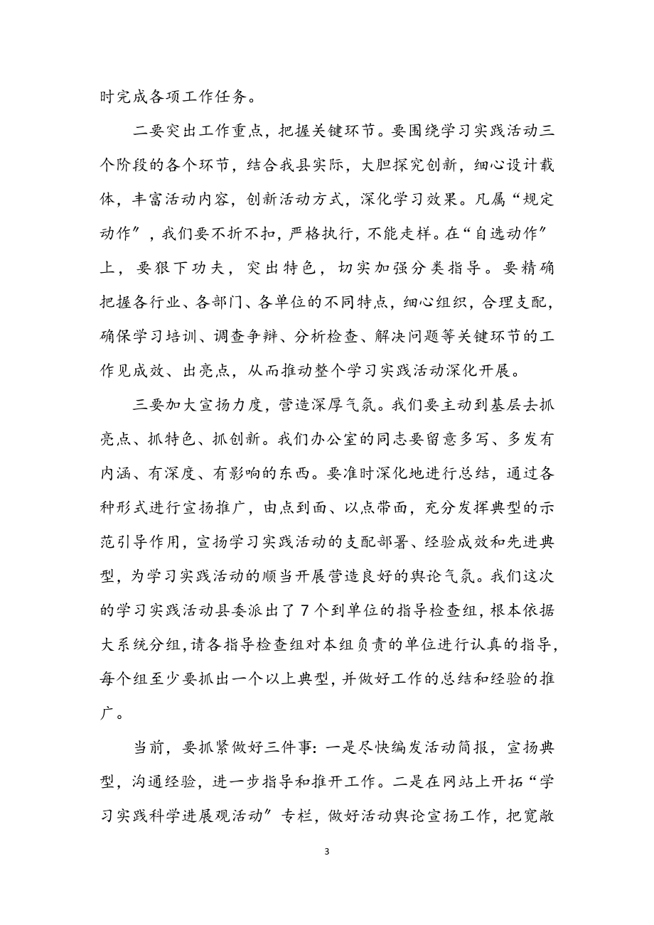 2023年县小组办公室集中学习会上的讲话稿.docx_第3页