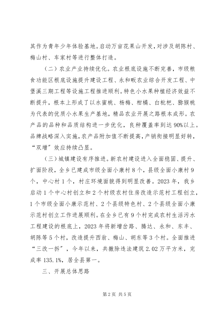 2023年“十三五“规划基本思路调研汇报材料新编.docx_第2页