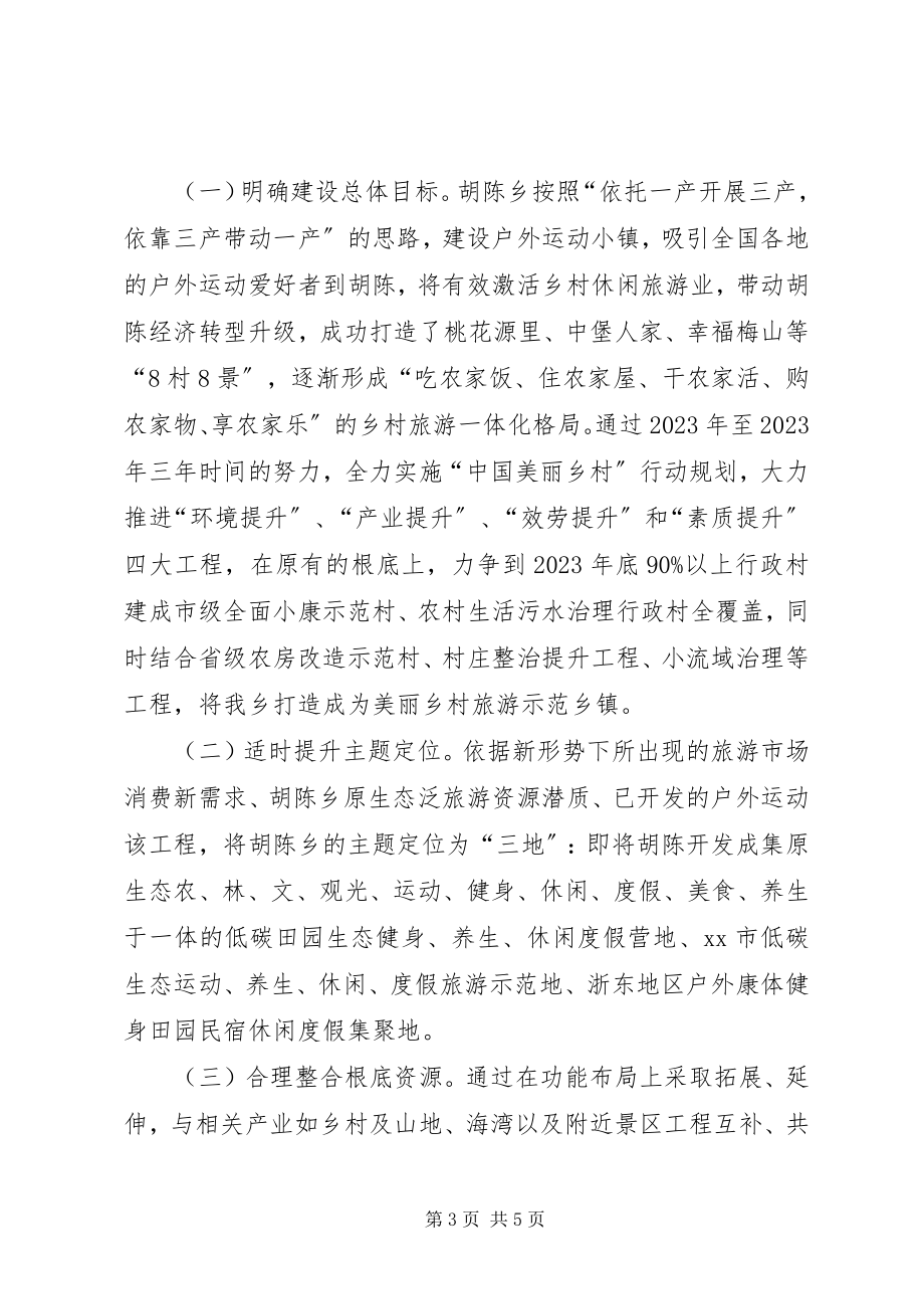 2023年“十三五“规划基本思路调研汇报材料新编.docx_第3页