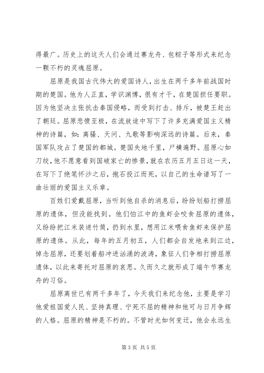 2023年校长端午节活动致辞稿.docx_第3页