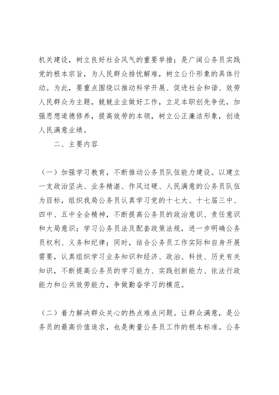 2023年开展创先争优争做人民满意公务员实施方案.doc_第2页