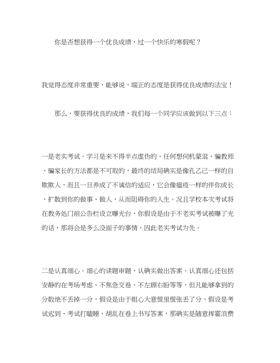 2023年端正学习态度国旗下发言稿.docx_第2页