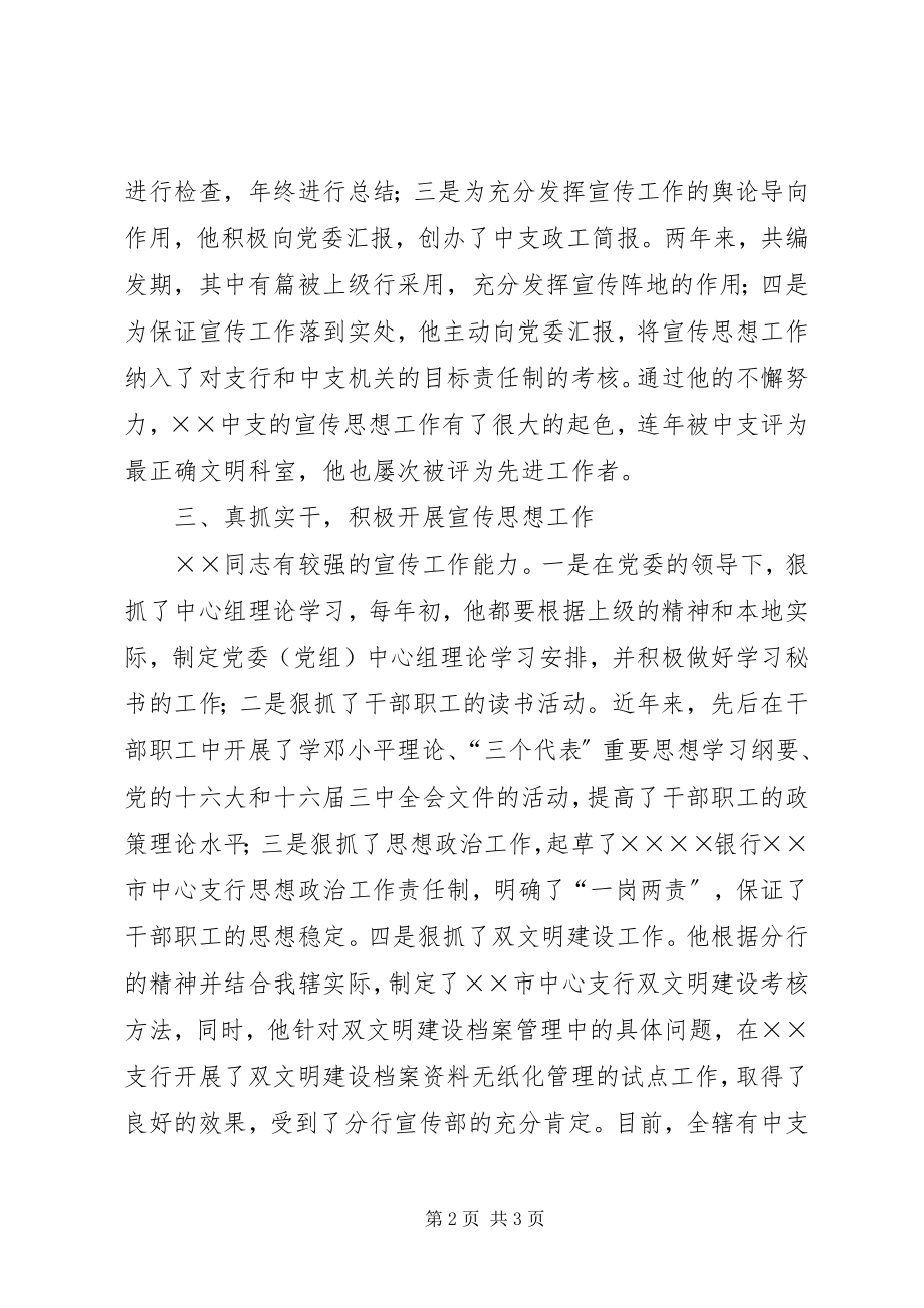 2023年银行宣传群工部任副部长先进事迹材料.docx_第2页