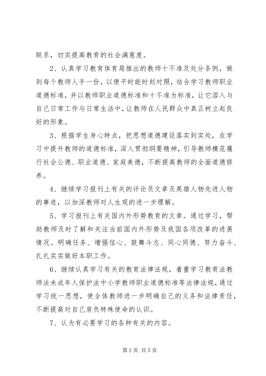 2023年政治学习计划新编.docx_第2页