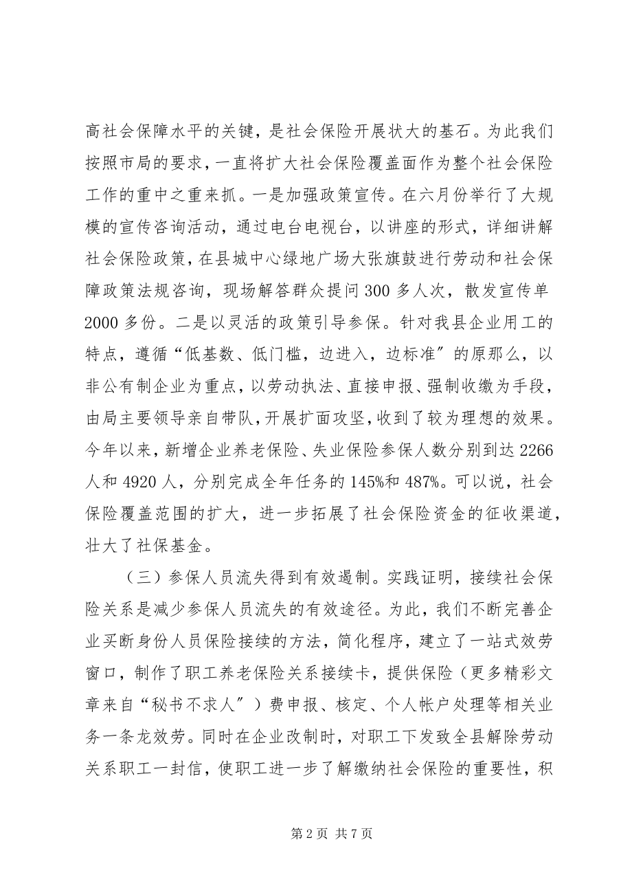 2023年上半年社会保险工作汇报.docx_第2页