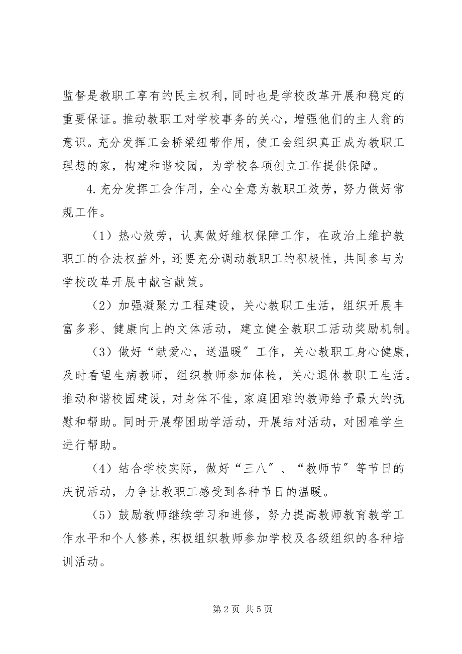 2023年工会的年度工作计划.docx_第2页