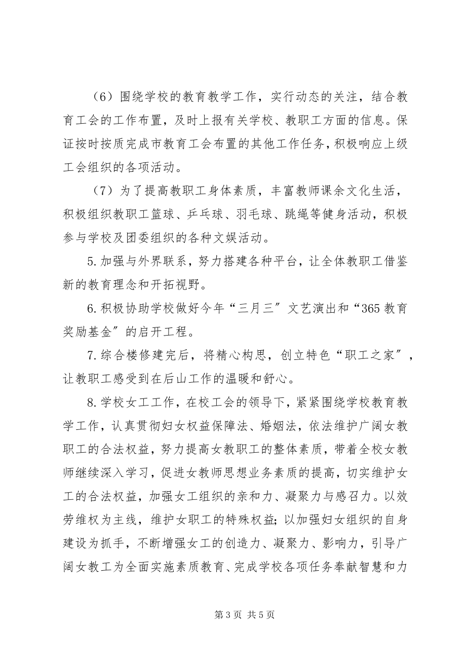 2023年工会的年度工作计划.docx_第3页