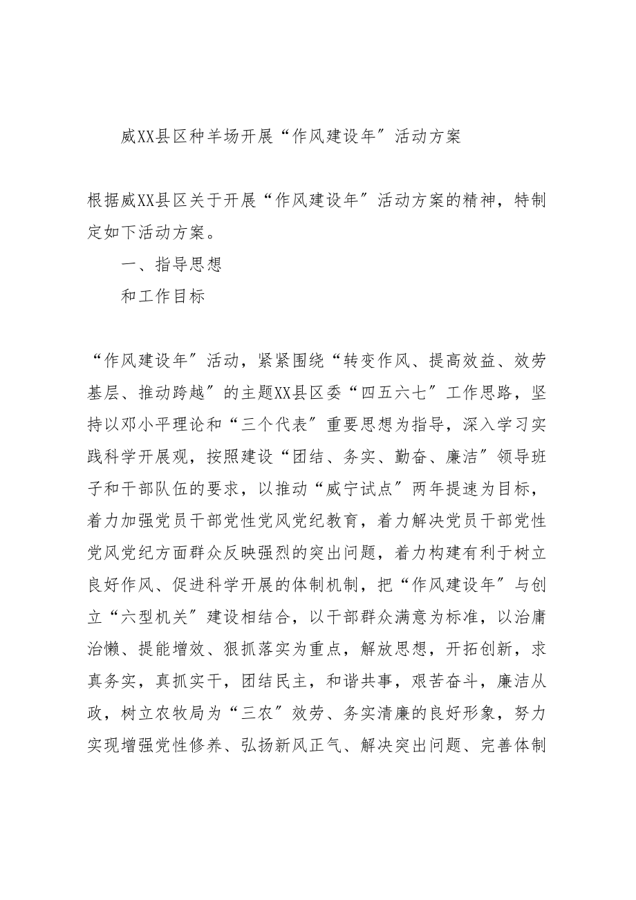 2023年威县区种羊场三个建设年活动方案.doc_第2页