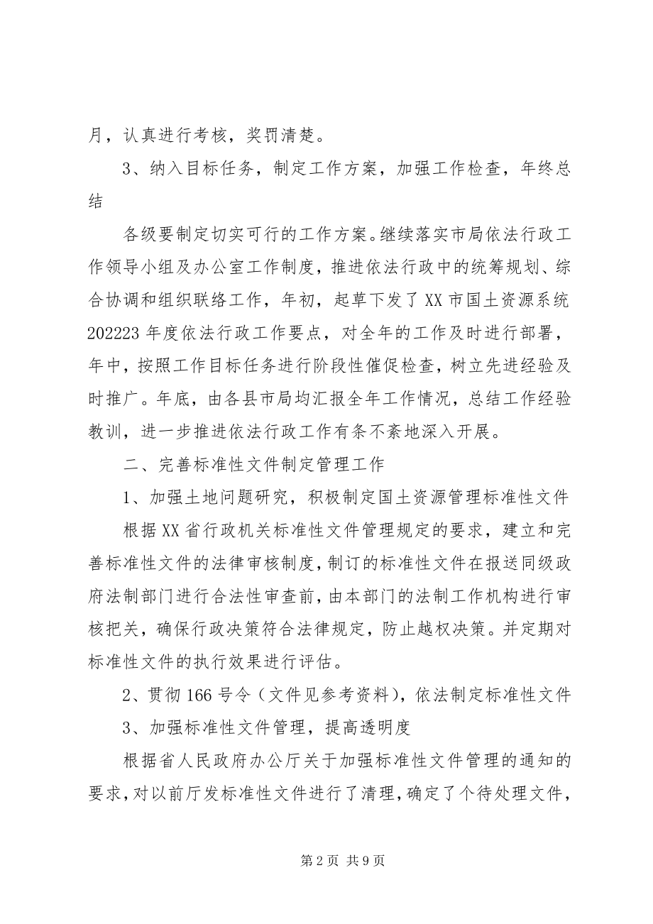 2023年市国土局依法行政工作计划.docx_第2页