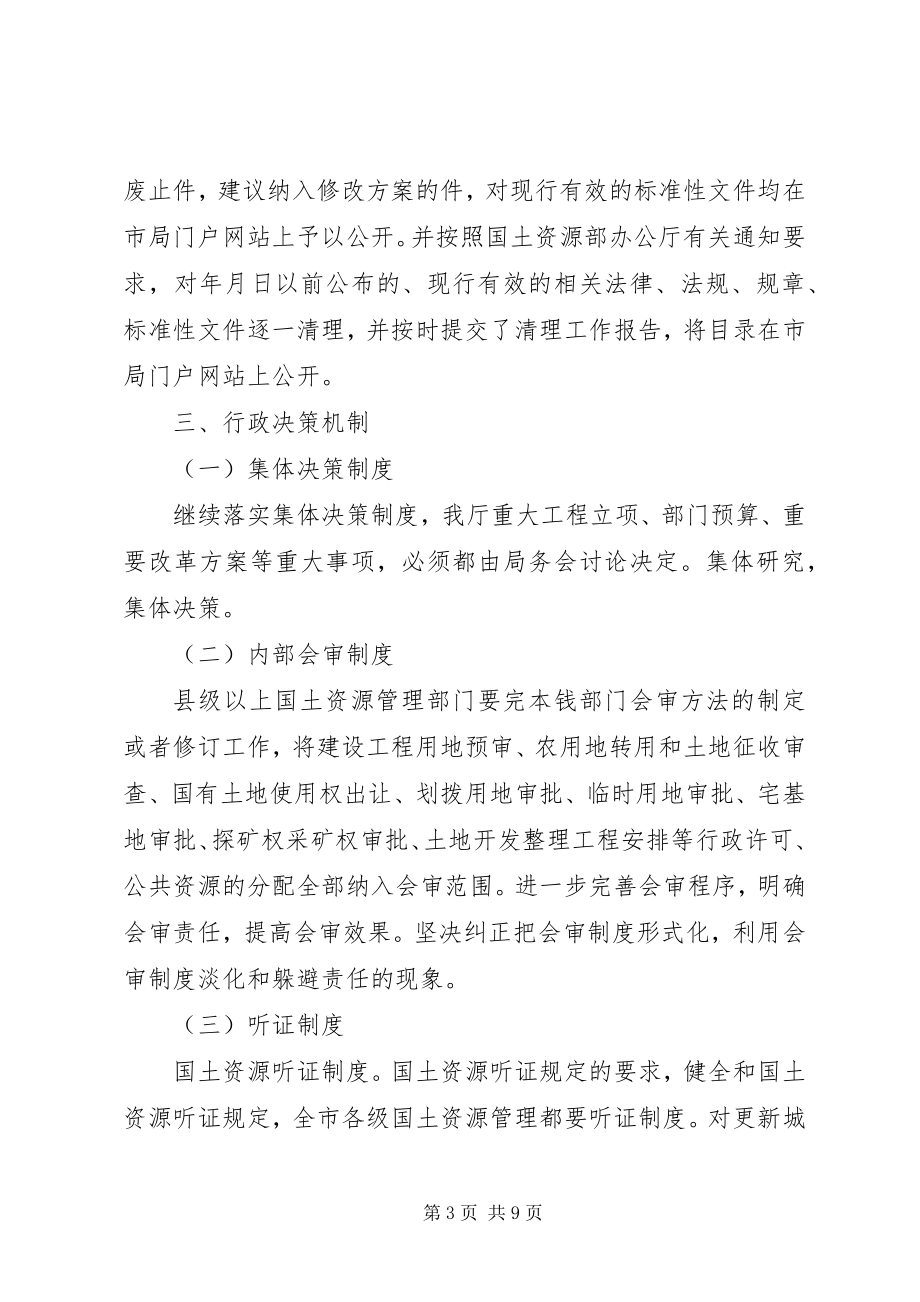 2023年市国土局依法行政工作计划.docx_第3页