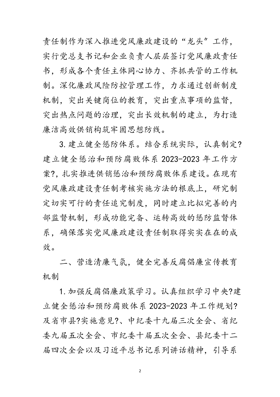 2023年党风廉政和纪检监察工作意见范文.doc_第2页