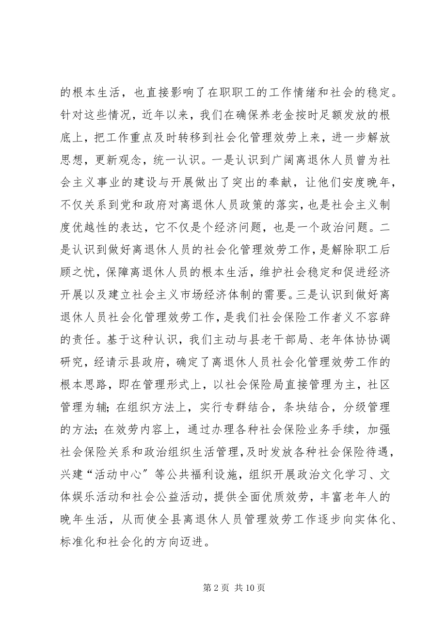 2023年工作总结：社会保险局社会化管理服务工作总结.docx_第2页