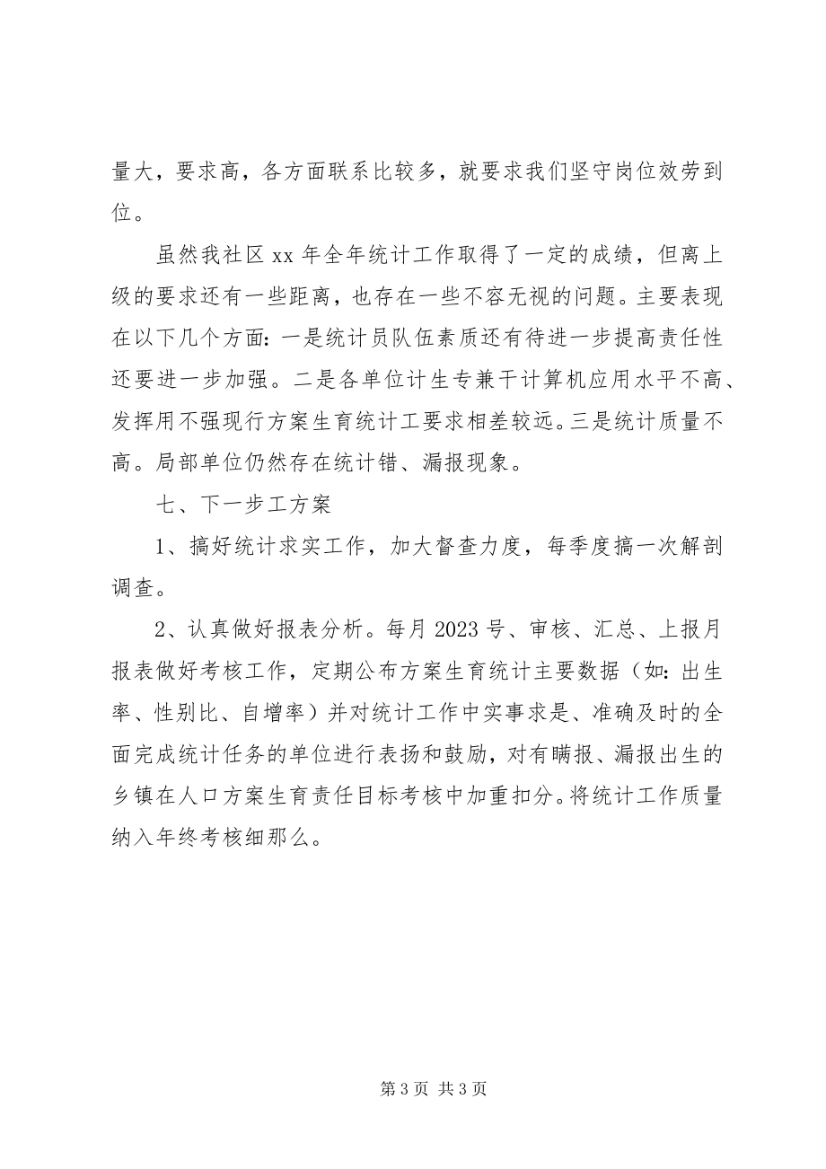 2023年统计工作个人年终总结统计人员个人工作总结.docx_第3页