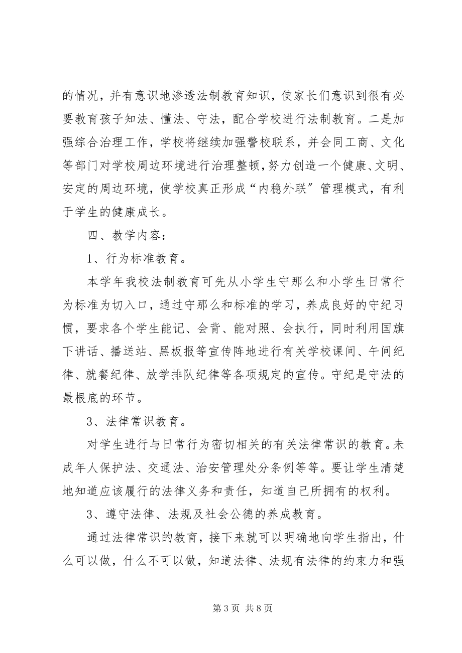 2023年学校法制教育方案.docx_第3页