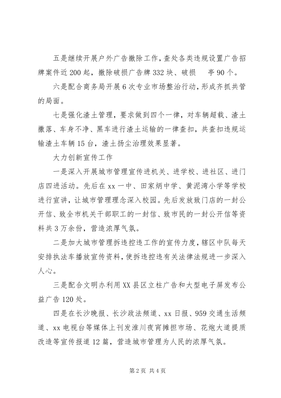 2023年环境整治工作情况月度总结.docx_第2页