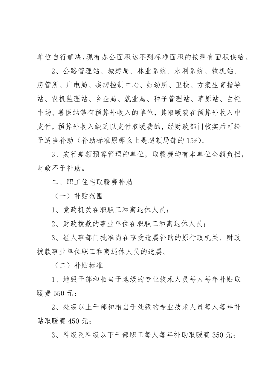 2023年单位取暖费补助制度.docx_第2页