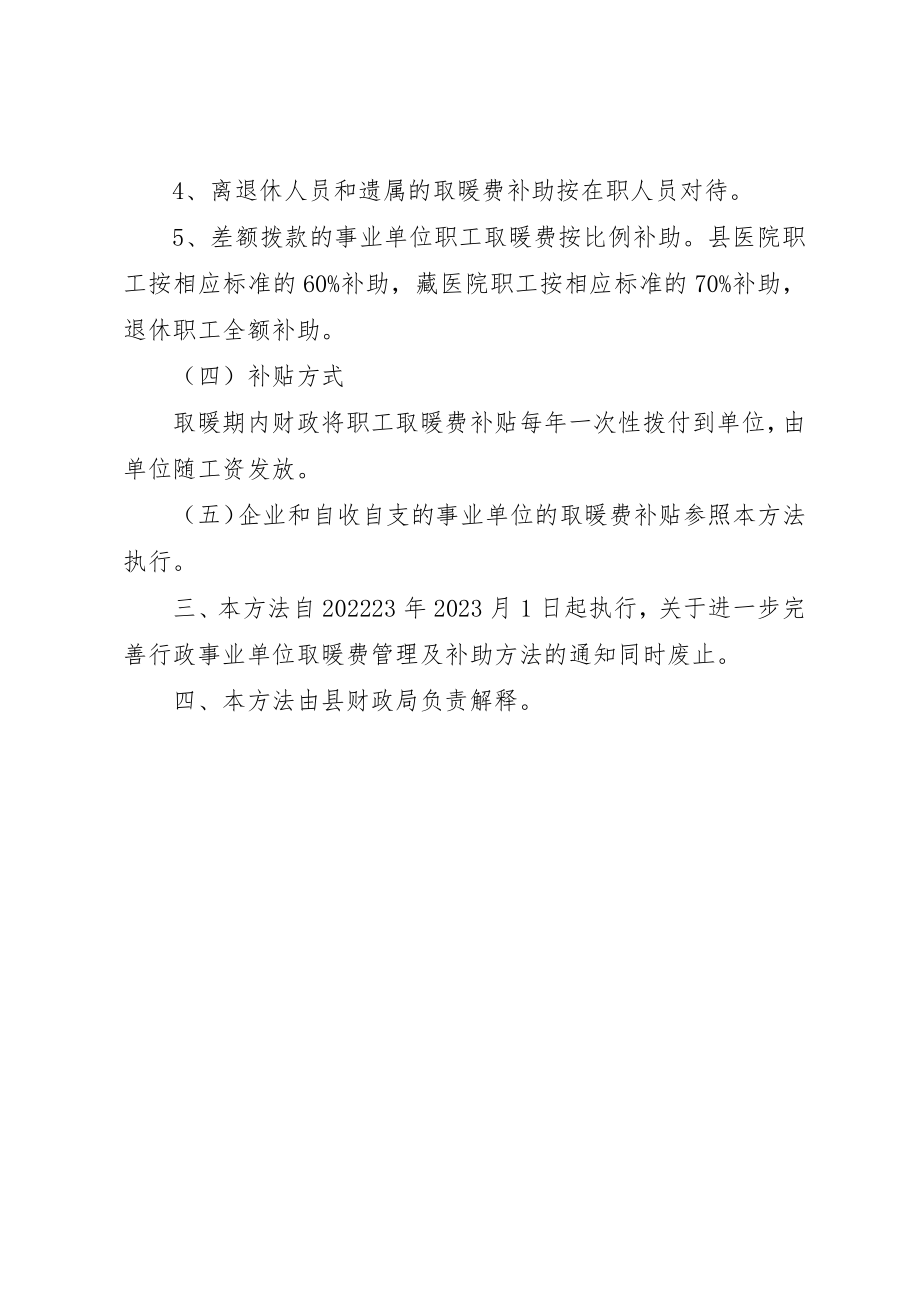 2023年单位取暖费补助制度.docx_第3页