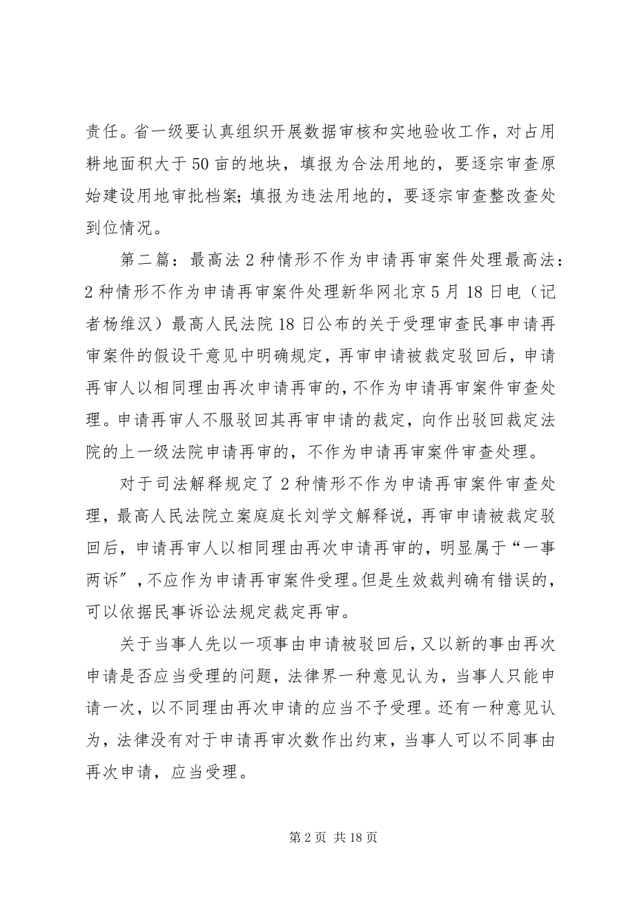 2023年甘肃明确7种情形作为违法严重地区处理.docx_第2页