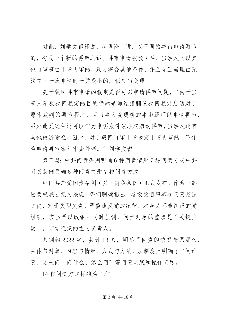 2023年甘肃明确7种情形作为违法严重地区处理.docx_第3页