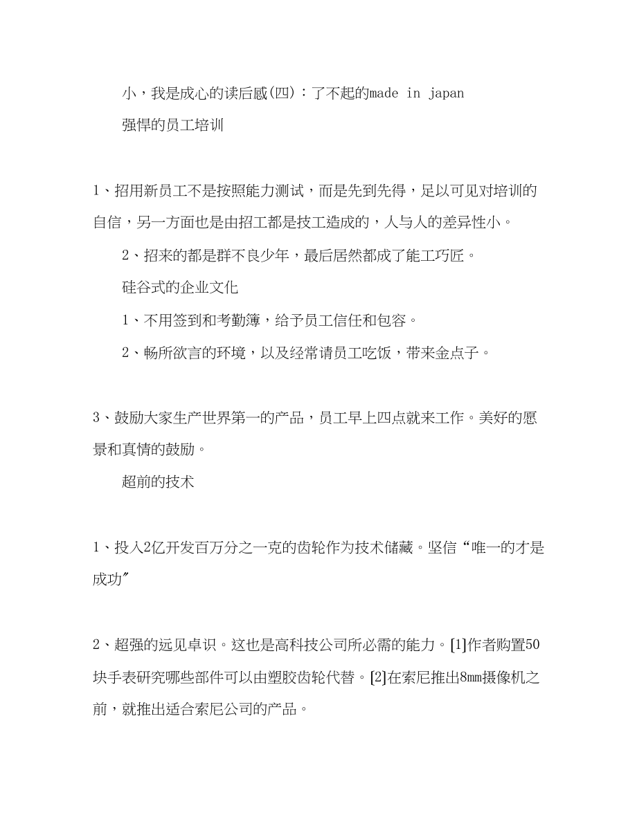 2023年小我是故意的读后感1篇.docx_第3页