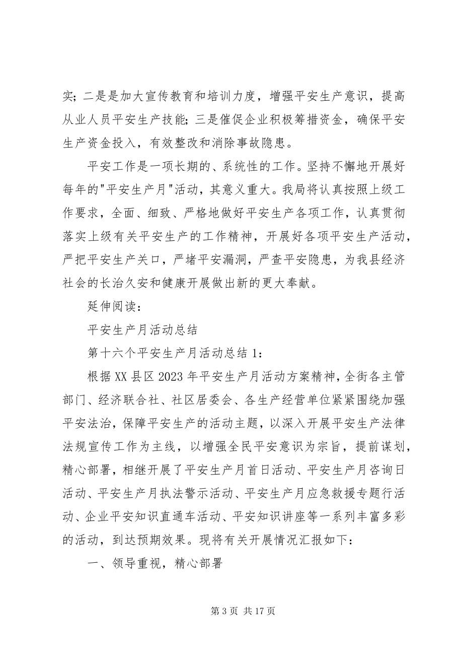 2023年安全生产月的活动总结及小结新编.docx_第3页