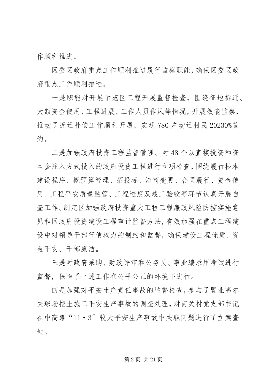 2023年区纪检监察年终工作总结及工作思路.docx_第2页