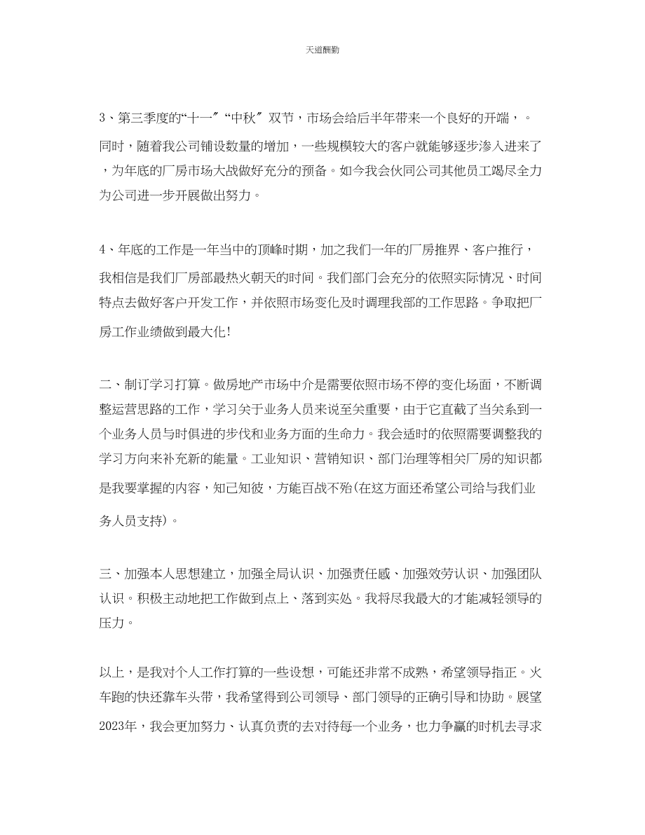 2023年职业经纪人工作计划2.docx_第2页