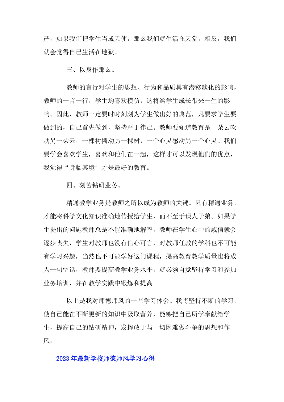 2023年学校师德师风学习心得.docx_第2页