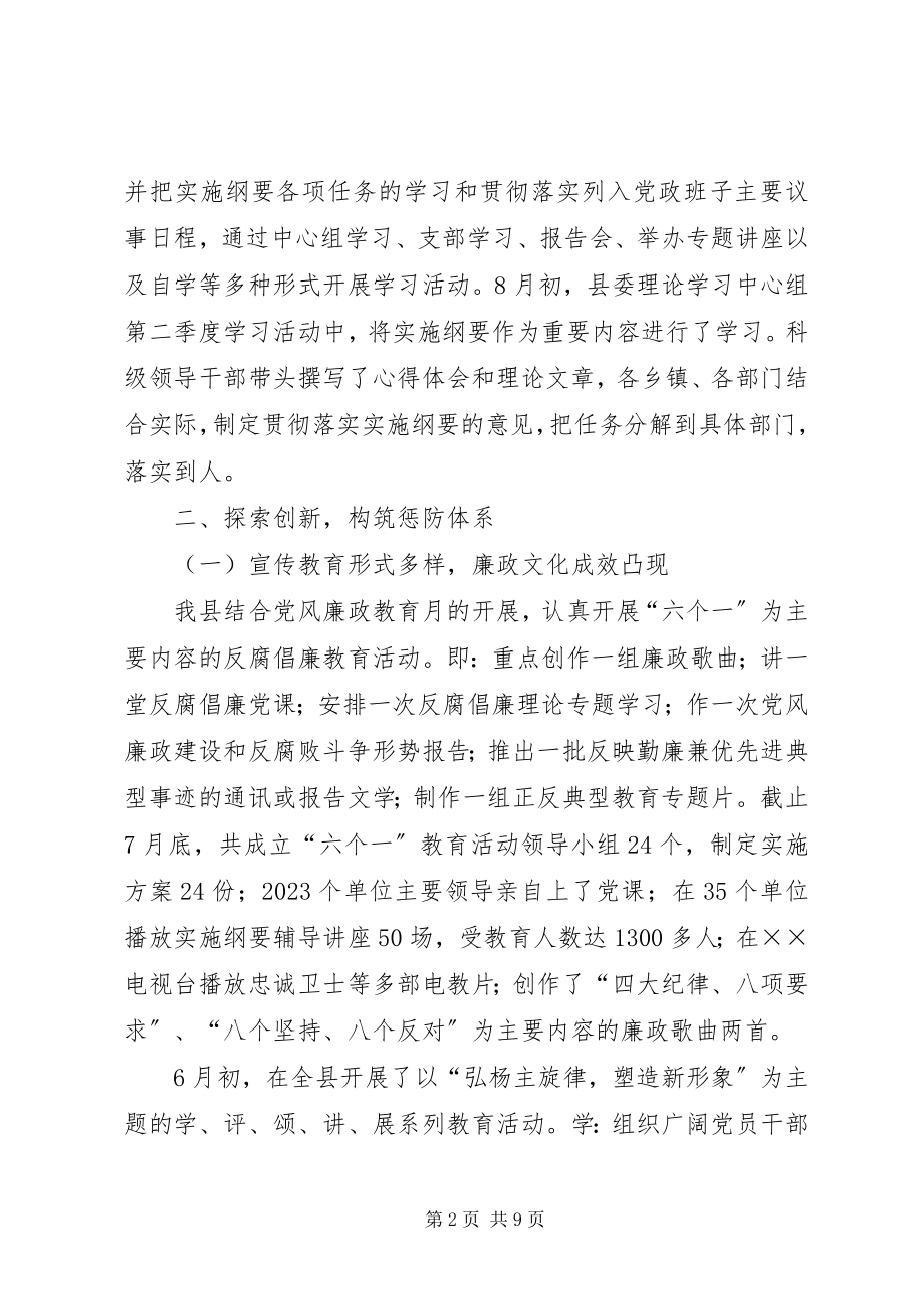 2023年深入学习《实施纲要》为构建和谐社会提供有力保证.docx_第2页