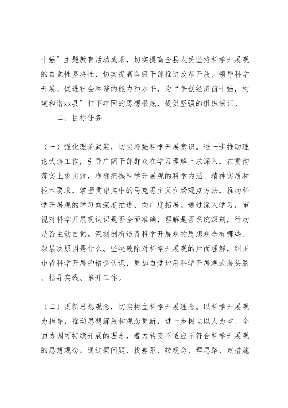 2023年县新解放新跨越新崛起大讨论活动方案.doc_第2页