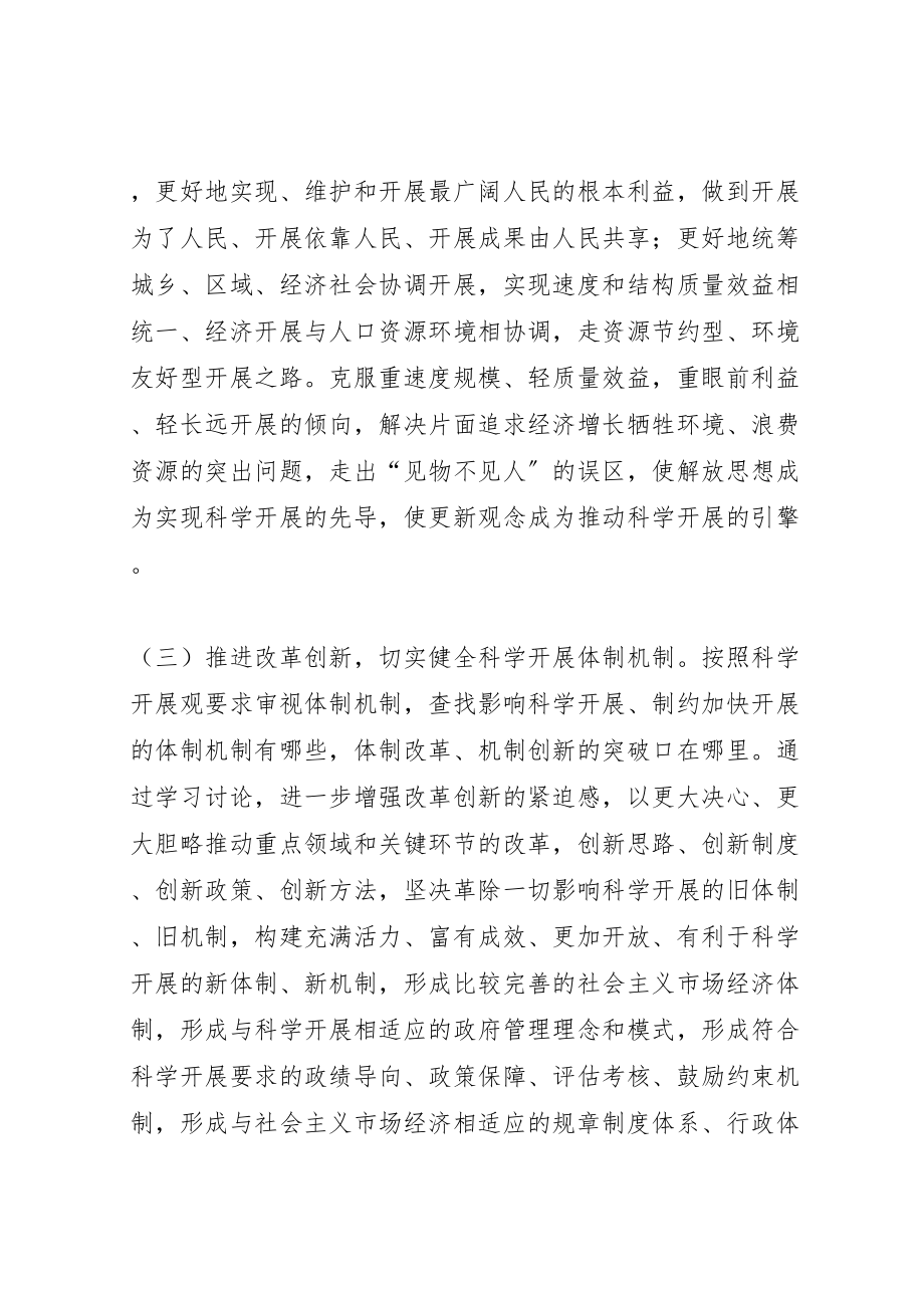 2023年县新解放新跨越新崛起大讨论活动方案.doc_第3页