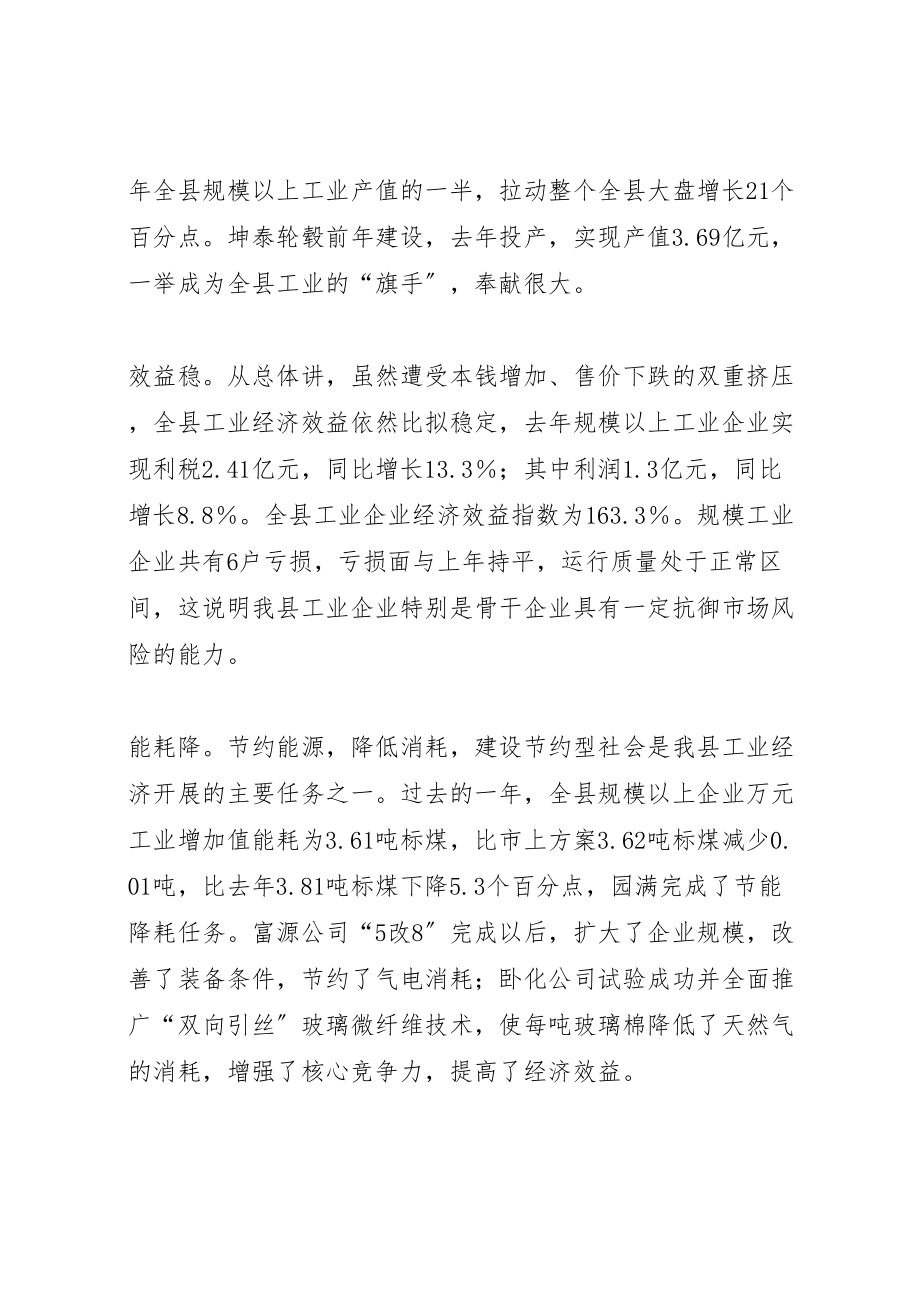 2023年工业经济工作会议上的总结致辞.doc_第2页