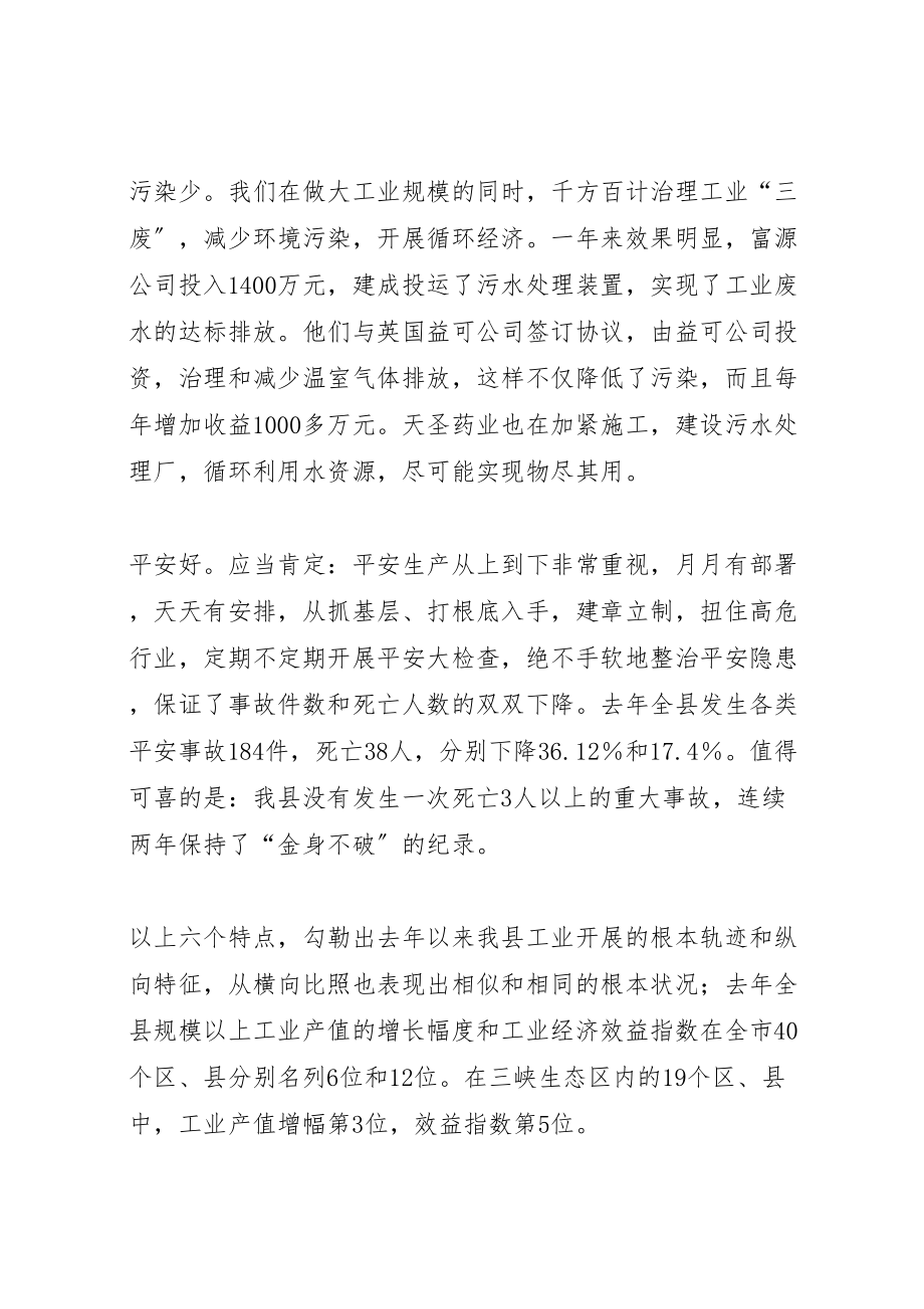 2023年工业经济工作会议上的总结致辞.doc_第3页