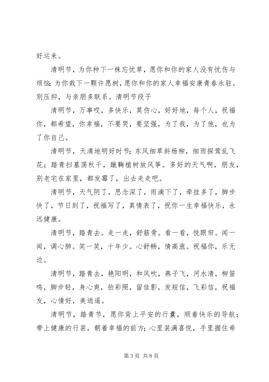 2023年清明节的小长假短信祝福语.docx_第3页